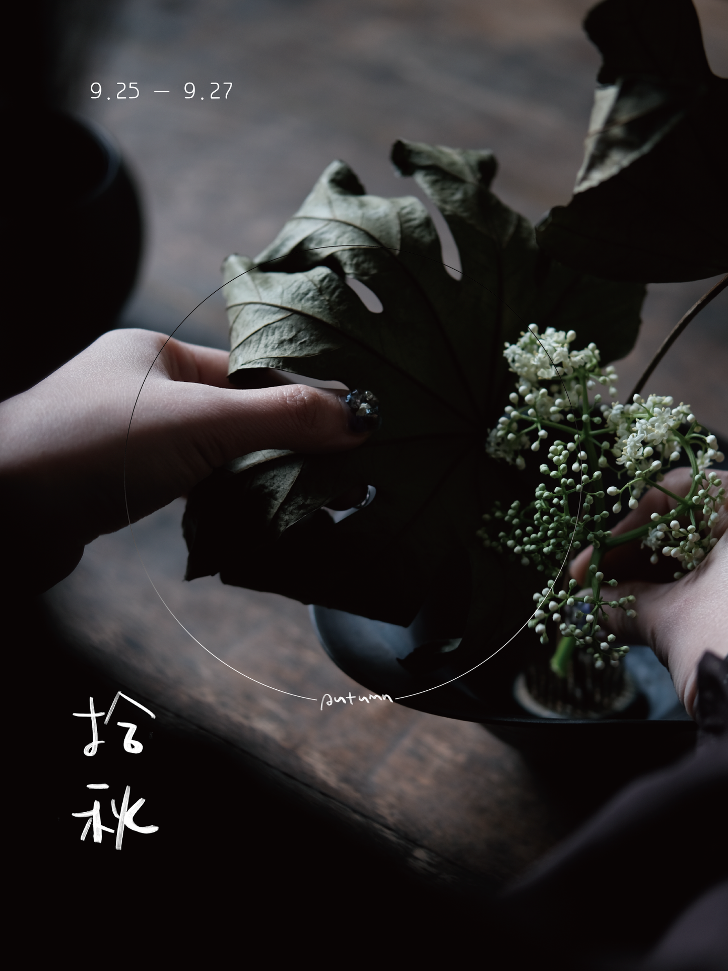 Chapter 3｜Autumn