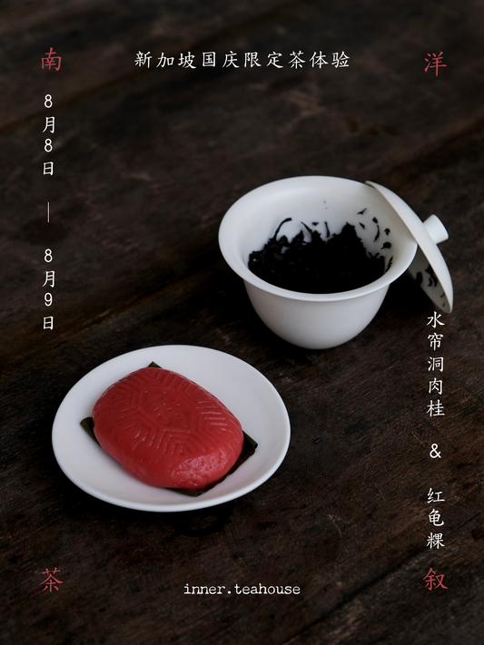 White Tea - innerteahouse